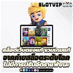 สล็อตรวมค่ายเว็บตรง